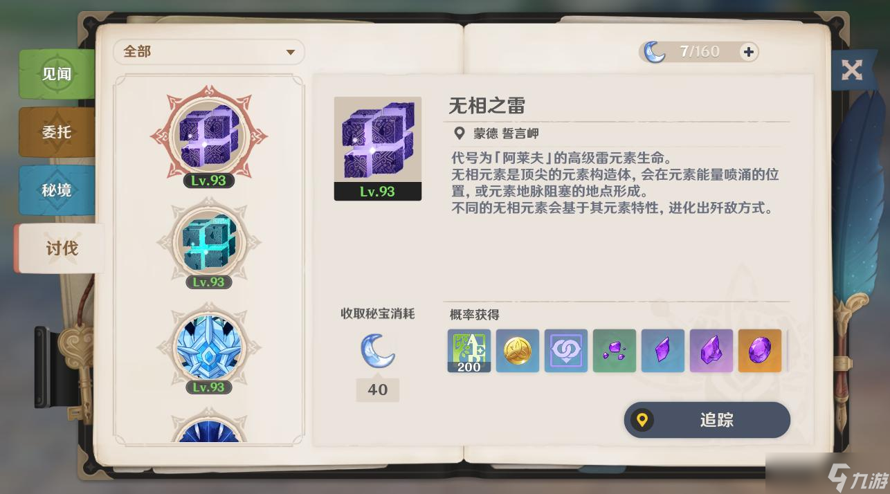 原神无相之雷怎么打?(无相之雷打法攻略)