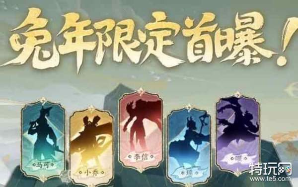 2023王者荣耀兔年限定皮肤多少钱(兔年全部限定皮肤入手价格分享)