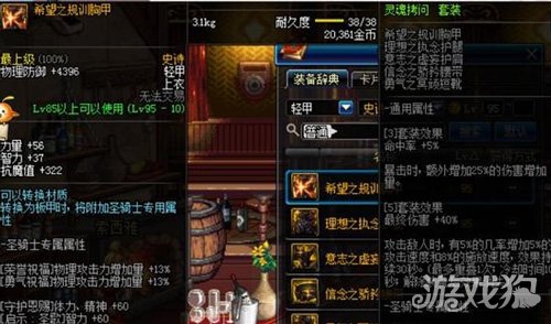 DNF固伤职业哈林防具选择(灵魂拷问套装解析)
