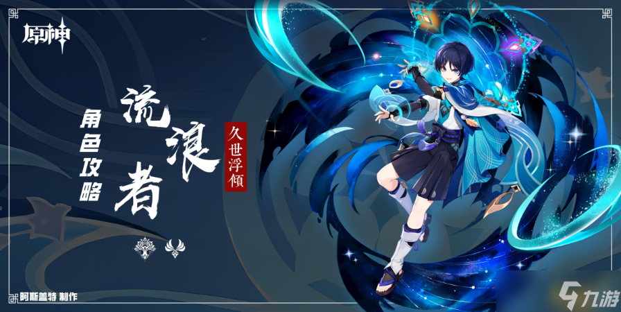 《原神》流浪者天赋升级顺序(流浪者天赋怎么加点 )