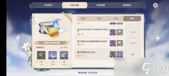 《原神》多久不登录才能触发回归奖励 回归规则及奖励详解