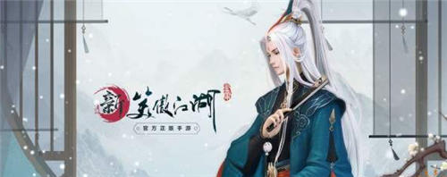 新笑傲江湖珍馐无为(珍馐无为奇遇图文攻略)
