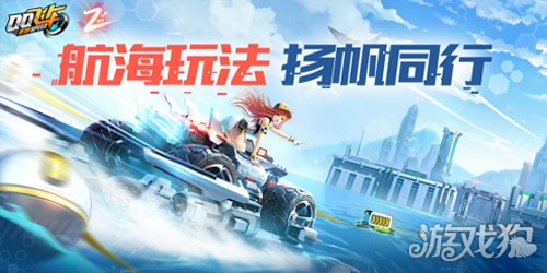QQ飞车手游航海模式怎么玩?(航海模式玩法)