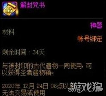 dnf解封咒书怎么获取?(解封咒书获取攻略)