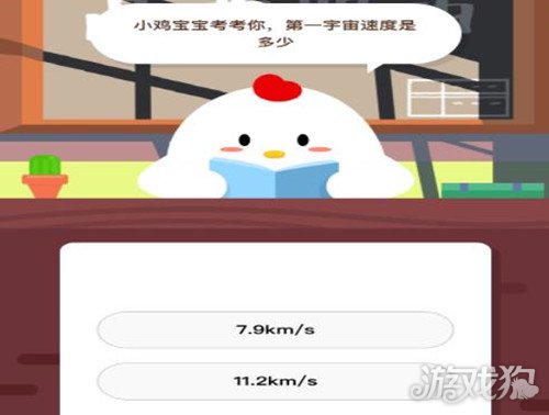 第一宇宙速度是多少(蚂蚁庄园每日一题答案)