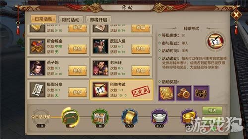 天龙八部手游之科举考试知多少(我是状元)
