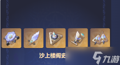 原神散兵武器圣遗物推荐