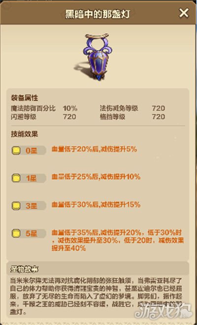 我叫MT归来黑暗中的那盏灯圣物图鉴