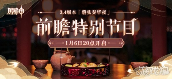 原神3.4版本前瞻直播时间分享(什么时候更新3.4)