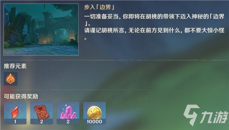 原神胡桃传说秘境任务通关攻略，全三章秘境解谜流程图文