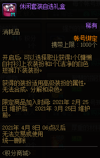 dnf休闲套装自选礼盒有什么?(休闲套装自选礼盒介绍)