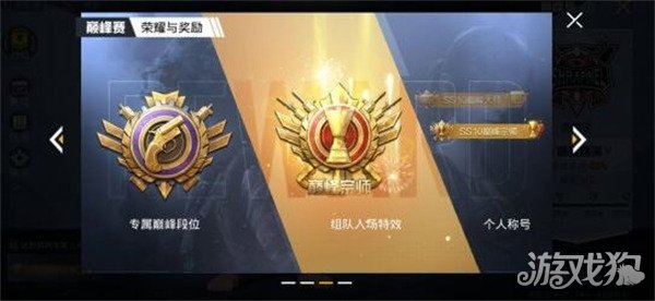 和平精英巅峰赛段位等级顺序分享(争做巅峰宗师)