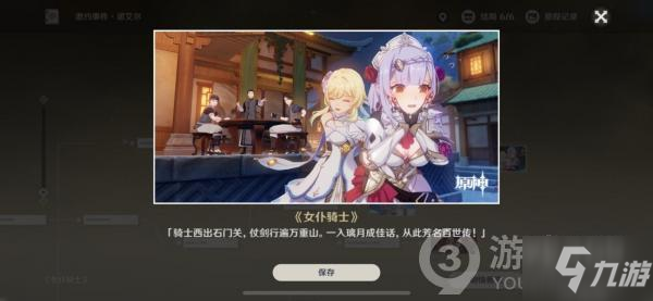 原神诺艾尔邀约全结局怎么达成 原神诺艾尔邀约任务全结局攻略