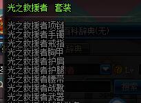 DNF炽天使异界套选择推荐及异界套属性分析