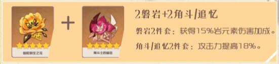 原神凝光圣遗物及武器搭配
