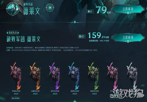 英雄联盟破败军团皮肤多少钱(破败军团活动即将结束)