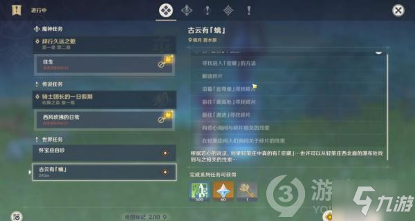 《原神》隐藏任务古云有螭攻略(隐藏任务古云有螭怎么过)