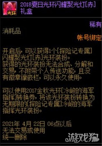dnf阿拉德探险记第五季光环奖励有哪些??(光环奖励汇总)