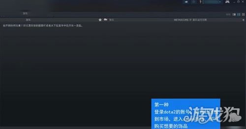 dota2饰品交易注意事项(教你如何交易饰品)