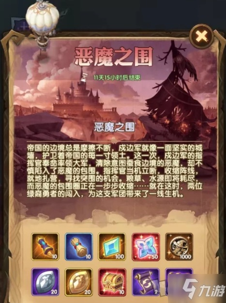 剑与远征恶魔之围通关攻略 恶魔之围怎么打