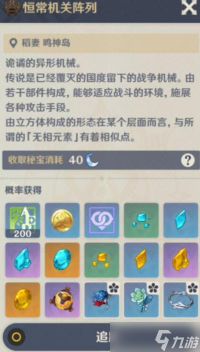 原神恒常机关阵列在哪里