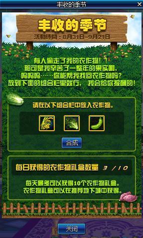 DNF丰收的季节合成表分享(农作物组合指南)