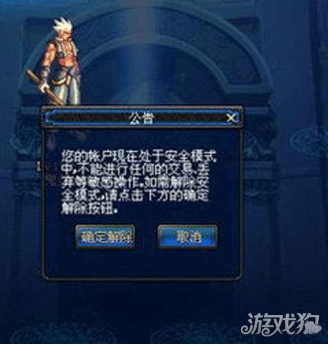 地下城与勇士安全模式解除(解除方法指南)