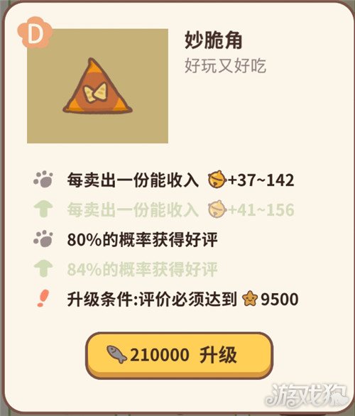 动物餐厅妙脆角有什么用?(妙脆角解锁方法攻略)