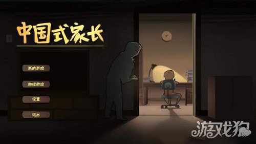 中国式家长wegame与steam(双版本大对比)