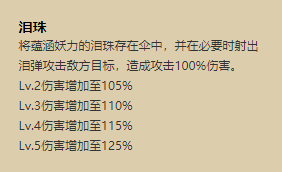 阴阳师雨女有什么技能?(雨女值得培养吗)