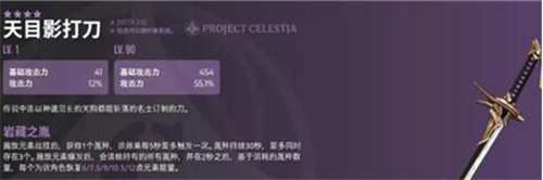 原神天目影打刀给谁用好(天目影打刀角色推荐)