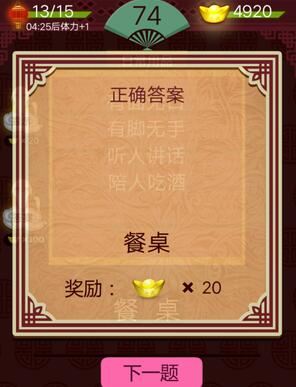 有面无口有脚无手听人讲话陪人吃酒