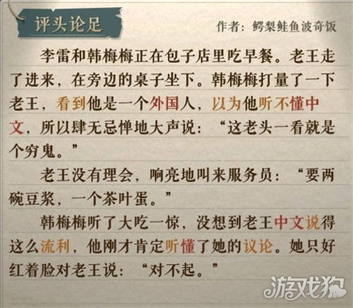海龟蘑菇汤评头论足攻略(评头论足完整解锁)