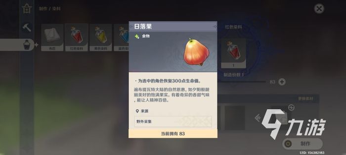 原神红色染料怎么获得 红色染料获取方法及用途介绍