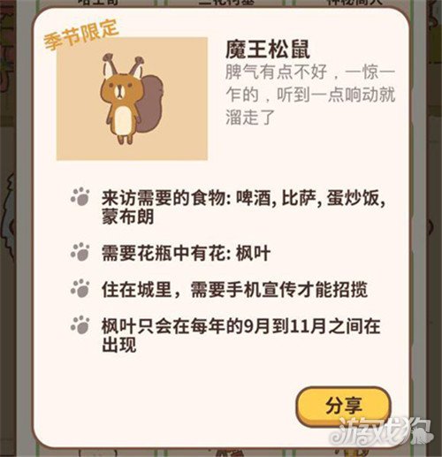 动物餐厅魔王松鼠怎么解锁?(魔王松鼠解锁攻略)
