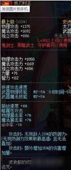 DNF妖刀村正外观及属性效果如何详细解析