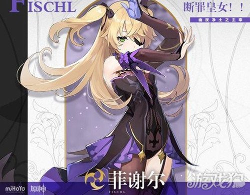 原神菲谢尔技能强度测评(菲谢尔技能是什么)