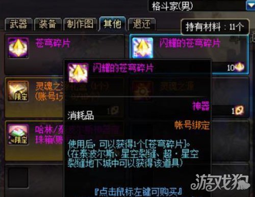 DNF新版本苍穹碎片也有用(存起来别花完)