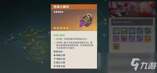 原神雷神用什么圣遗物