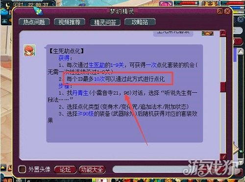 梦幻西游生死劫点化可以点几次( 梦幻西游生死点化步骤)