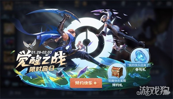 王者荣耀觉醒之战开启时间最新2022