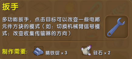 迷你世界扳手怎么做?(合成扳手需要什么)
