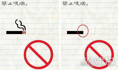 最囧游戏238关禁止吸烟方法介绍