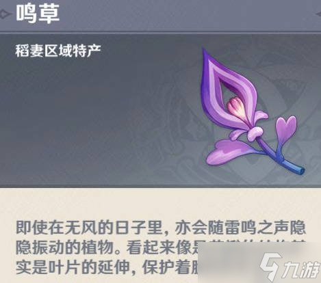 原神鸣草采集路线及分布位置大全
