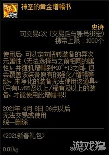dnf神圣的黄金增幅书作用(神圣的黄金增幅书效果)