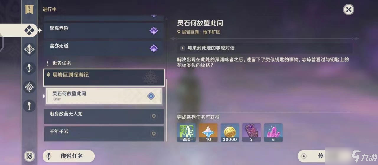 《原神》灵石何故堕此间任务怎么做