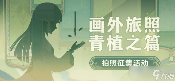 《原神》病师留影步骤攻略