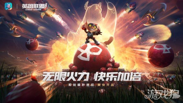 英雄联盟手游无限火力开放时间最新10月2022