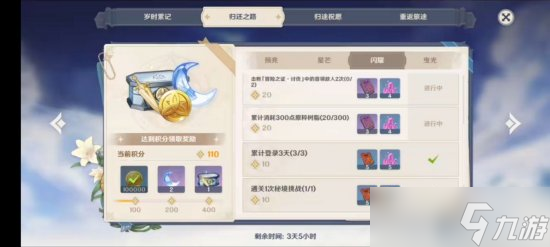 《原神》多久不登录才能触发回归奖励 回归规则及奖励详解
