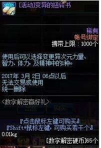 DNF变异的扭转书有什么用?(扭转书介绍)